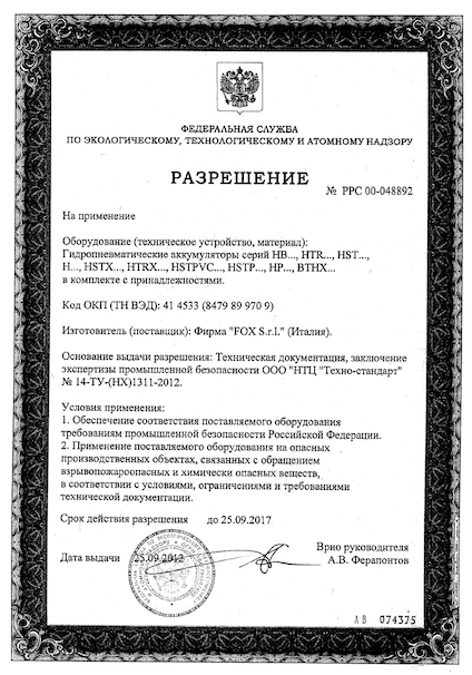 Сертификат_Fox_424x600.png